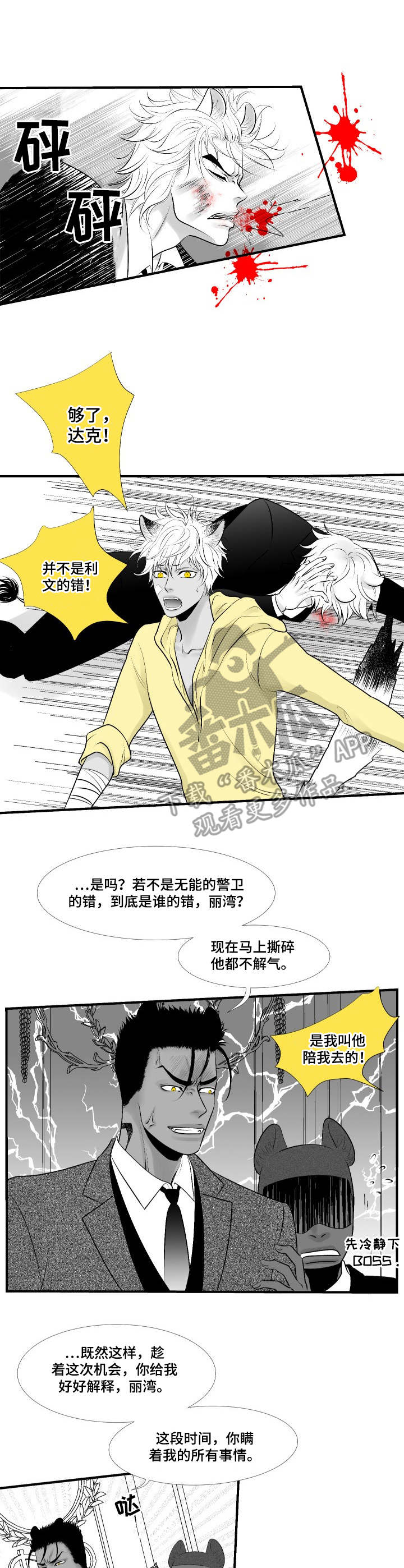 死路难逃漫画,第21章：暗杀1图
