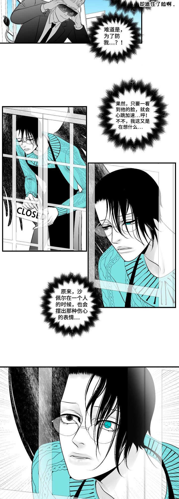 死路漫画,第7章：鬣狗3图