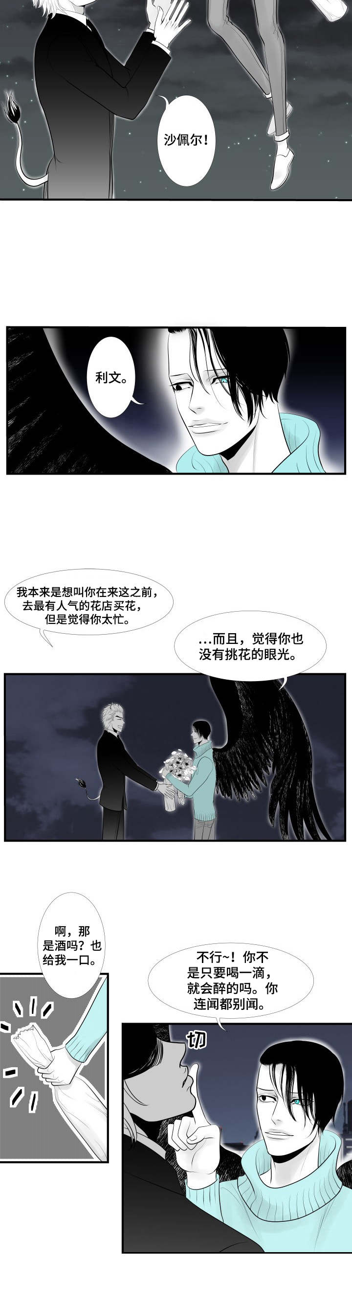 死路漫画,第1章：效忠2图