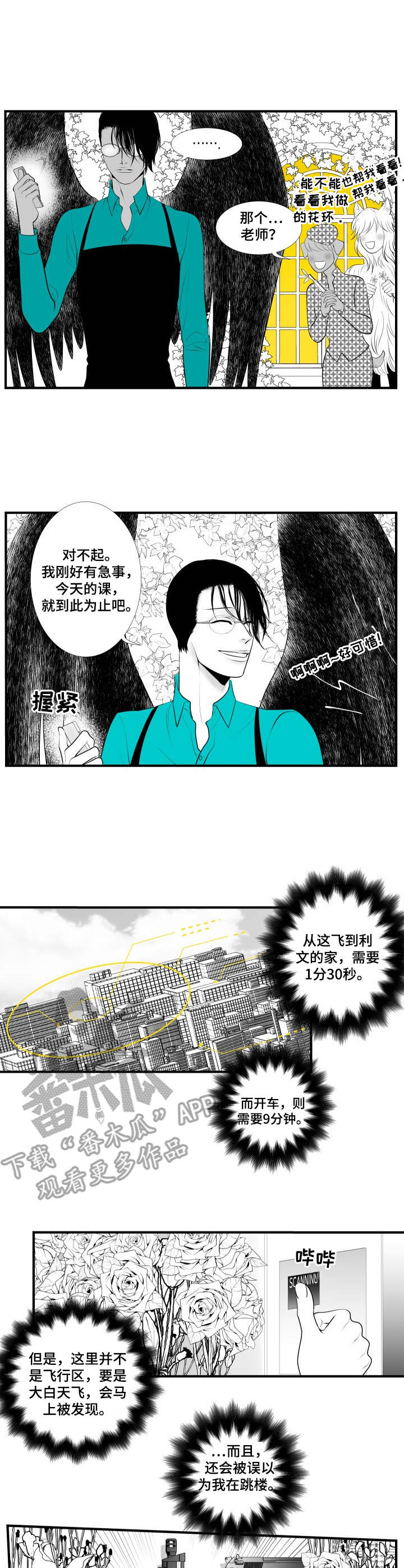 死路漫画,第3章：无法冷静3图
