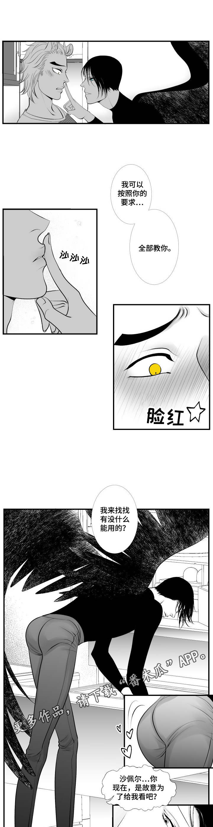 死路漫画,第11章：教学3图