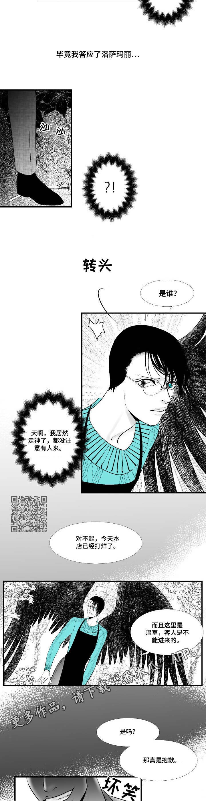 死路漫画,第7章：鬣狗1图