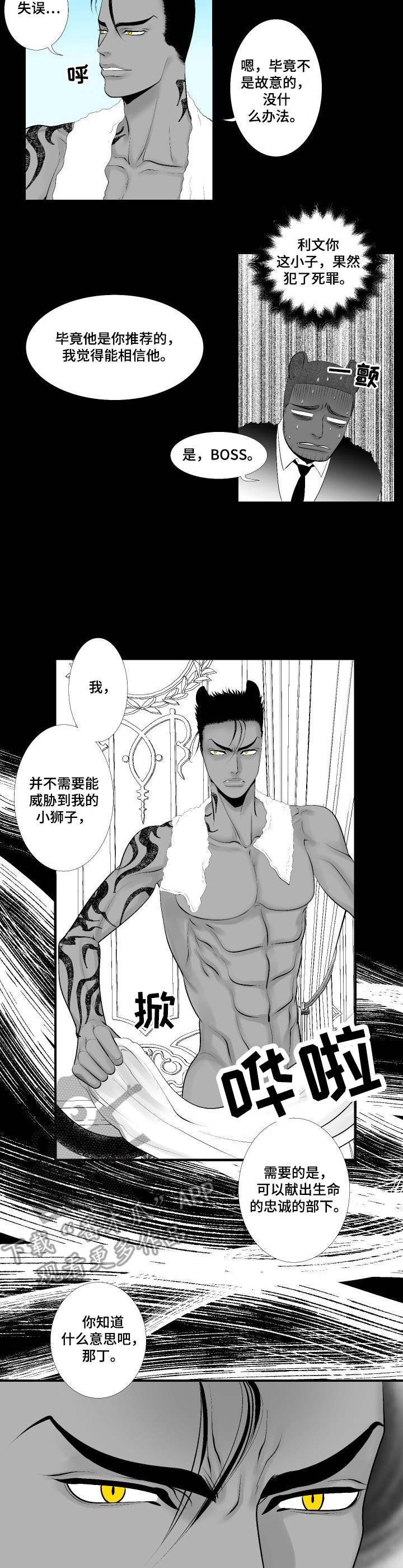 死路漫画,第5章：模糊印象2图