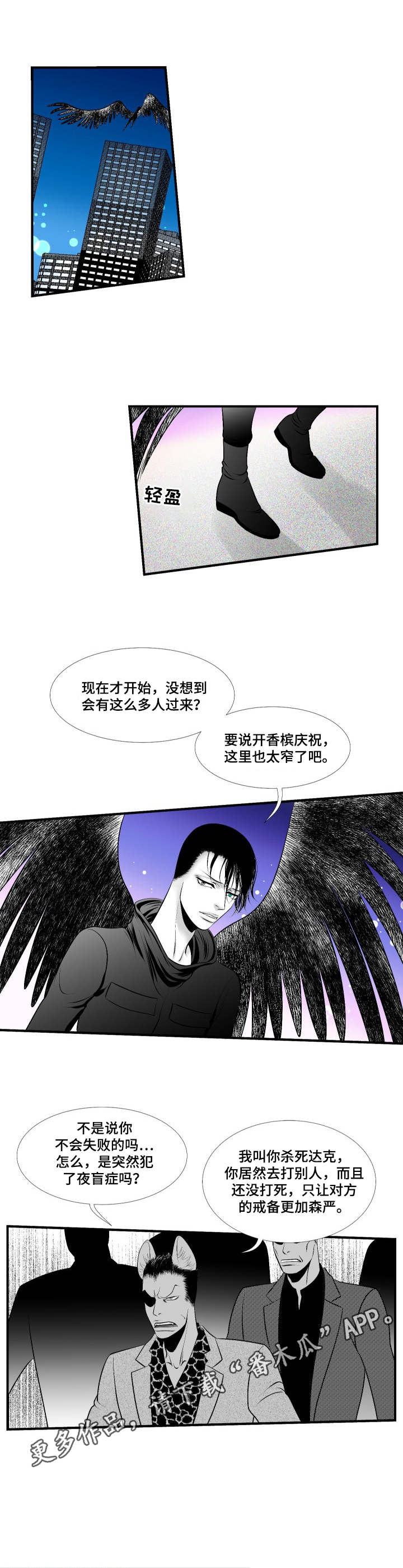 死路漫画,第22章：愤怒2图