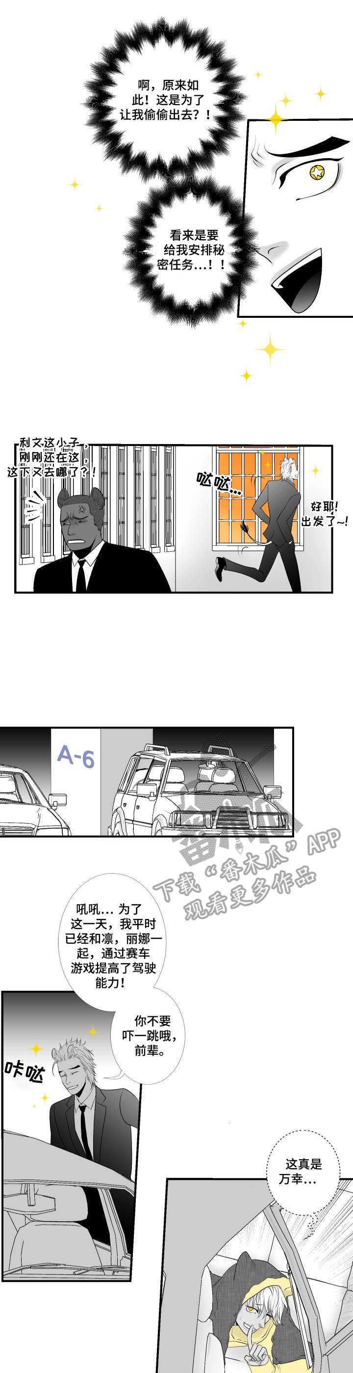 死路顺风成就漫画,第20章：小动作4图