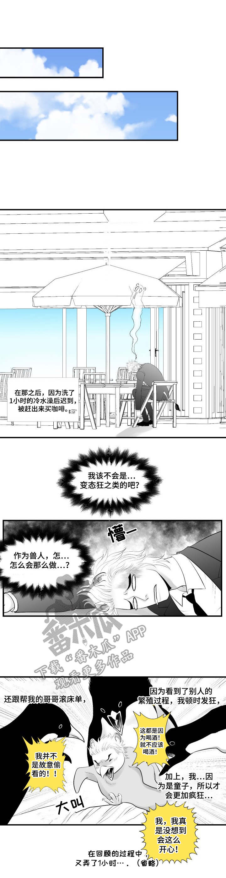 死路漫画,第5章：模糊印象4图