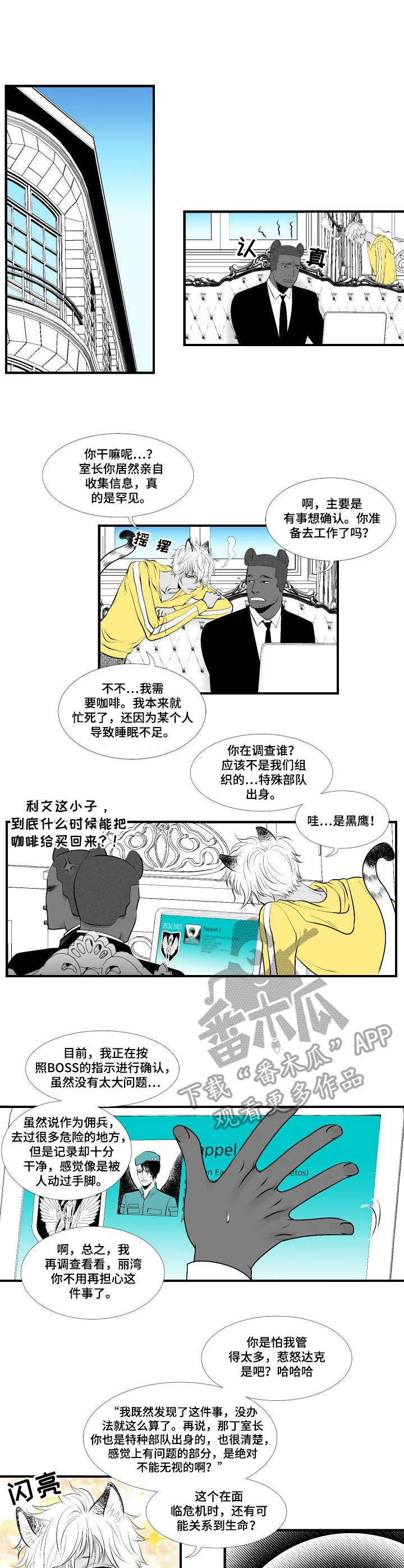 死路上漫画,第6章：调查3图