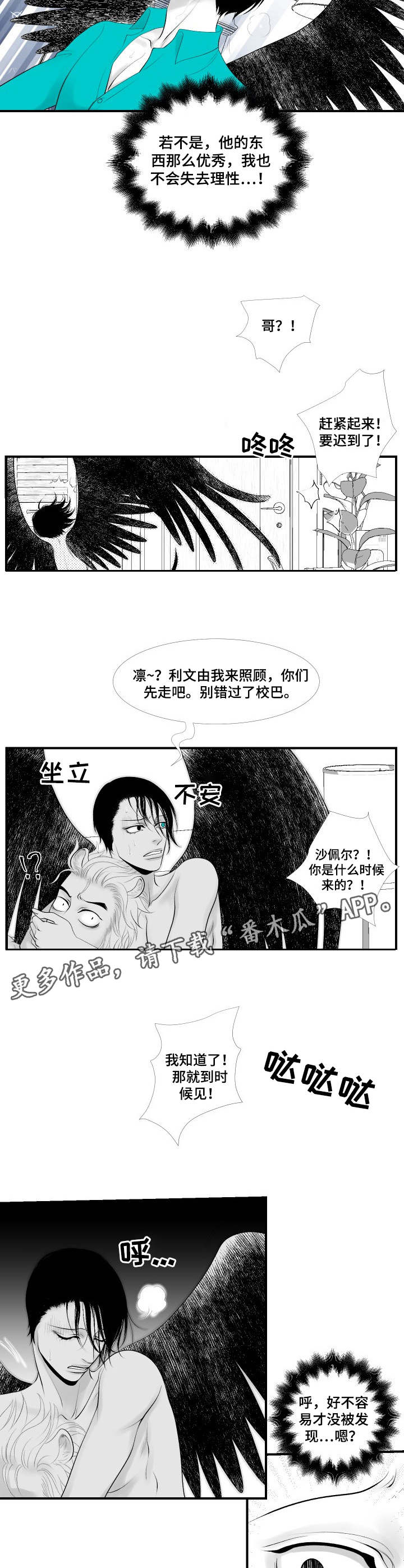 死路漫画,第4章：借着酒劲4图
