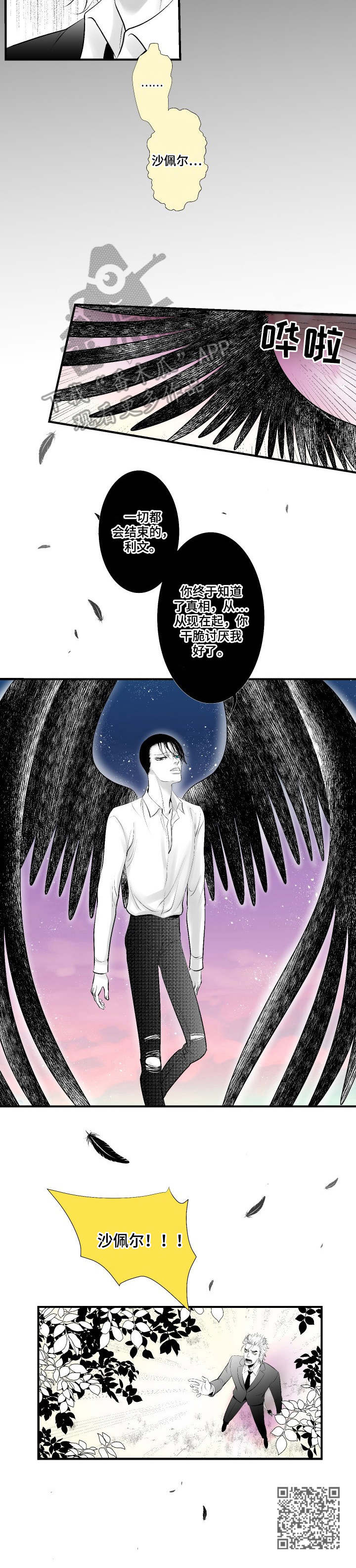 死路漫画,第23章：对峙1图