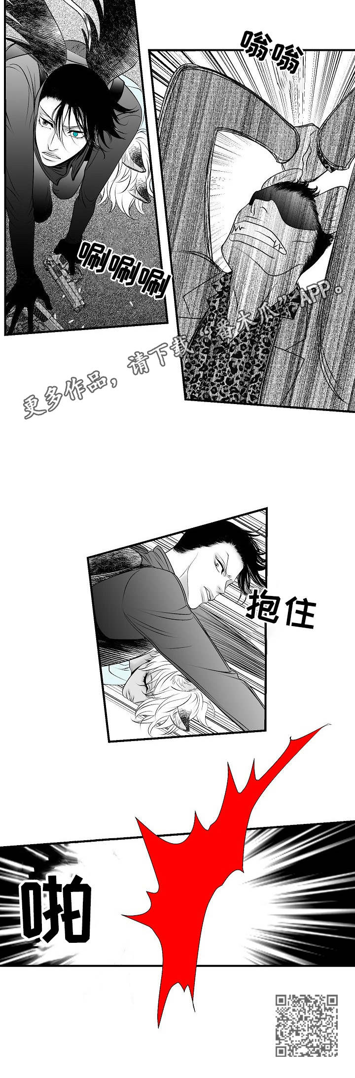 死路顺风成就漫画,第25章：叛变2图