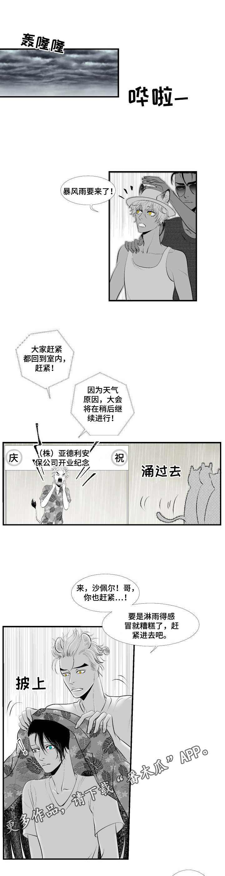 死路一条的上一句是什么漫画,第27章：尘埃落定3图