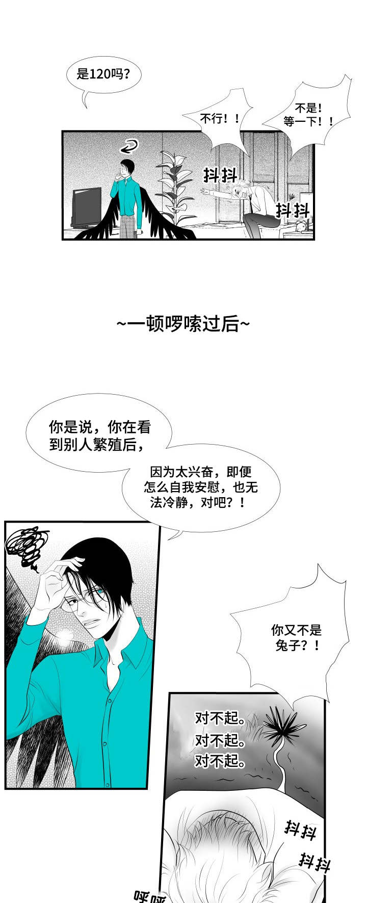 死路漫画,第4章：借着酒劲1图