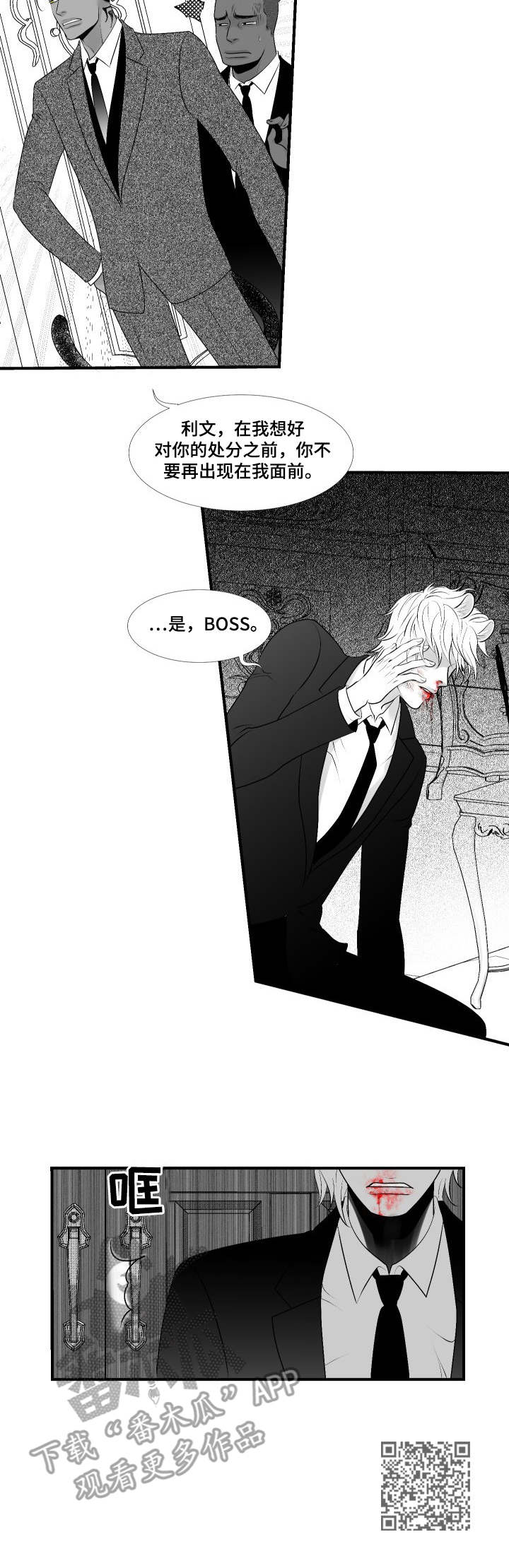 死路难逃漫画,第21章：暗杀2图