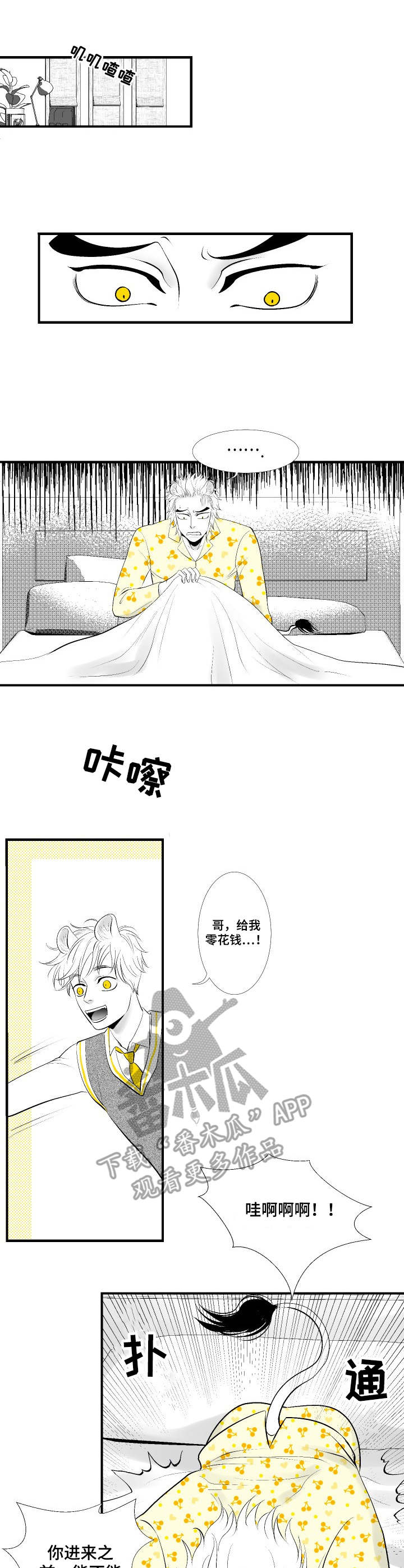 死路漫画,第15章：威胁1图