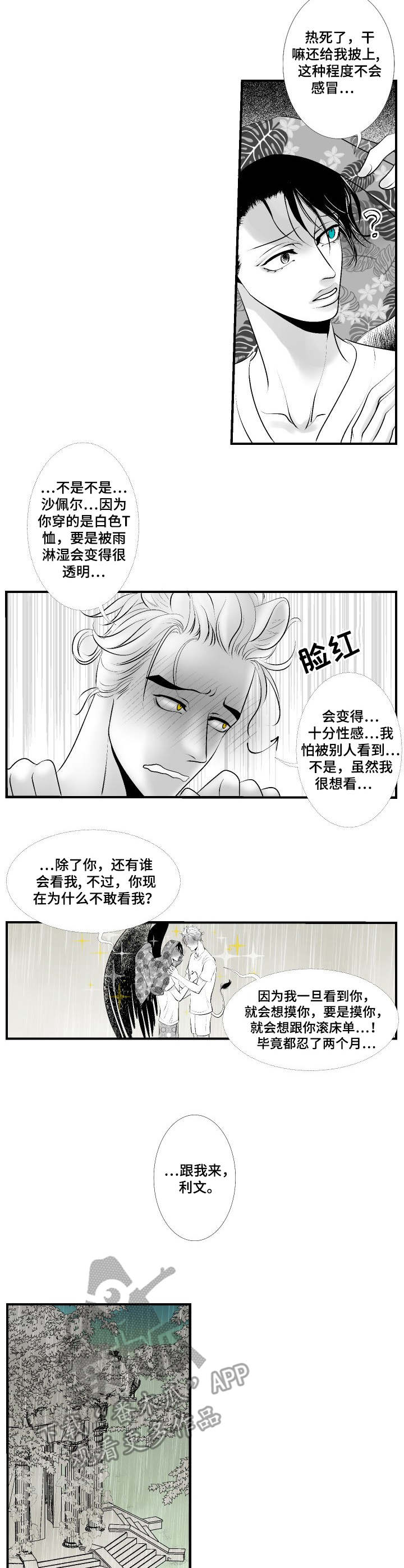 死路一条的上一句是什么漫画,第27章：尘埃落定4图