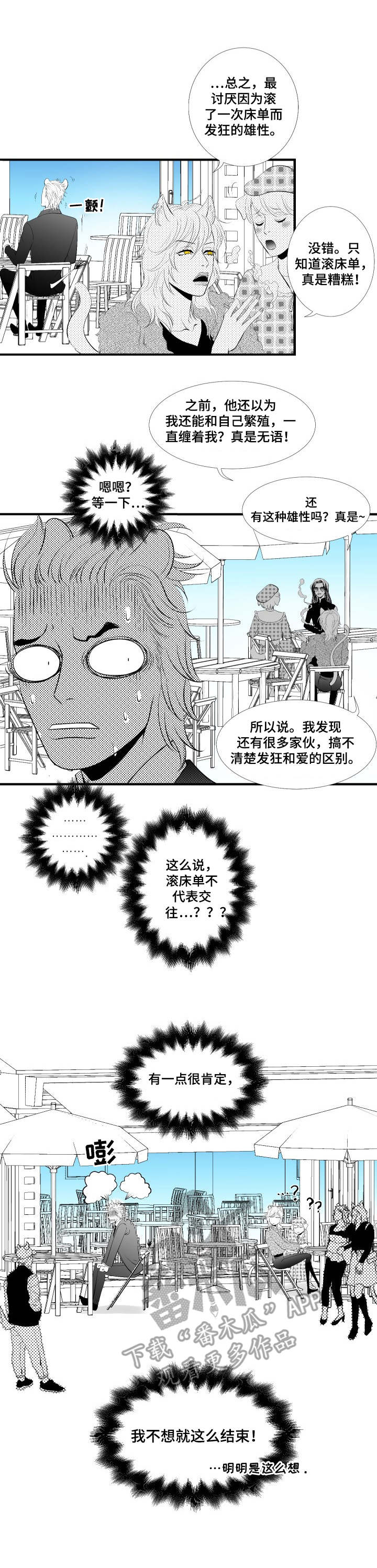 死路上漫画,第6章：调查2图