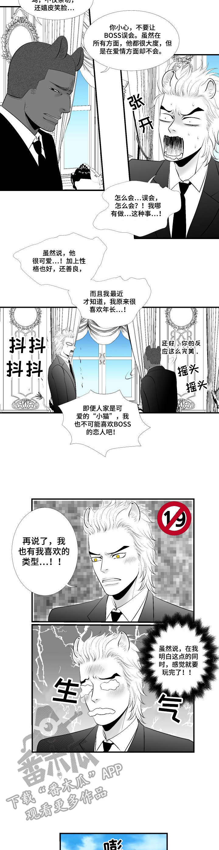 死路一条的上一句是什么漫画,第6章：调查3图
