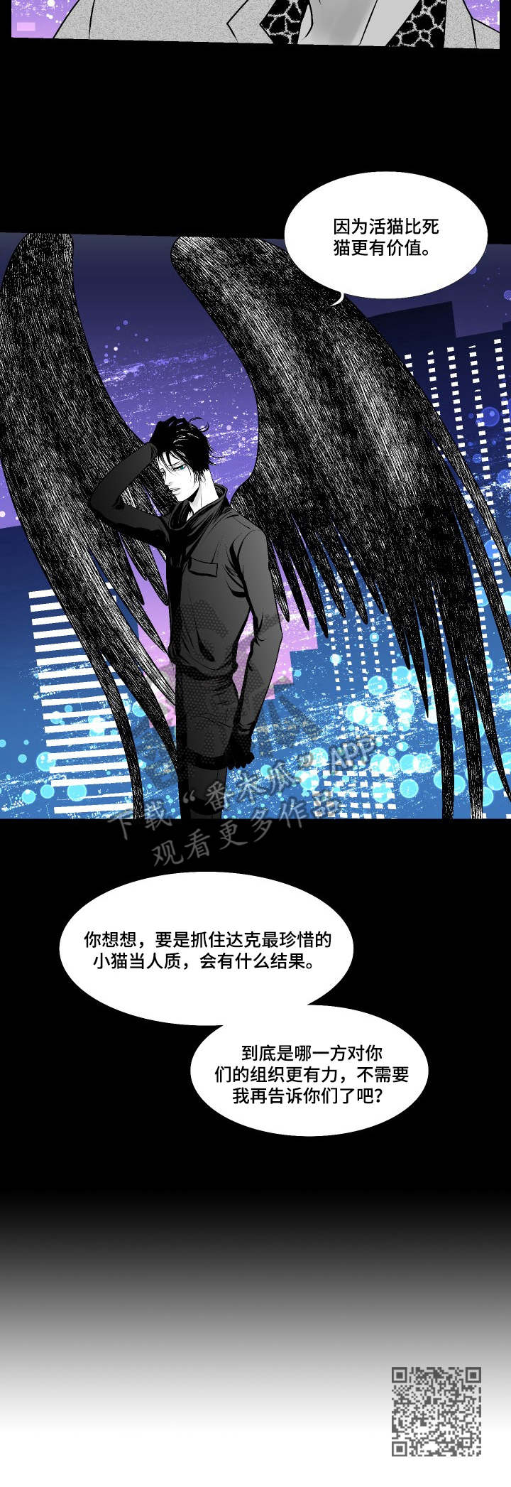死路漫画,第22章：愤怒1图