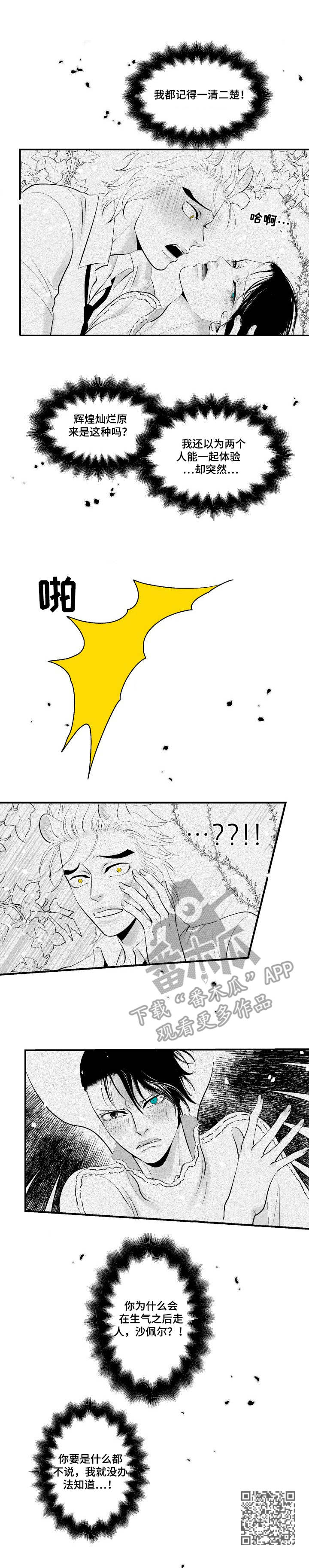 死路漫画,第15章：威胁4图