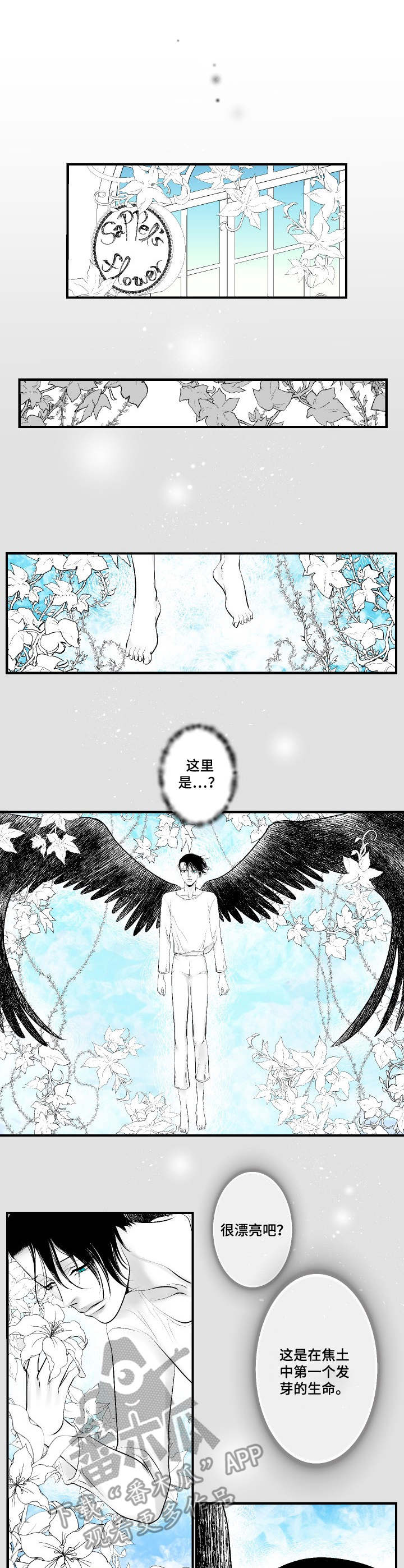 死路漫画,第9章：任务目标3图