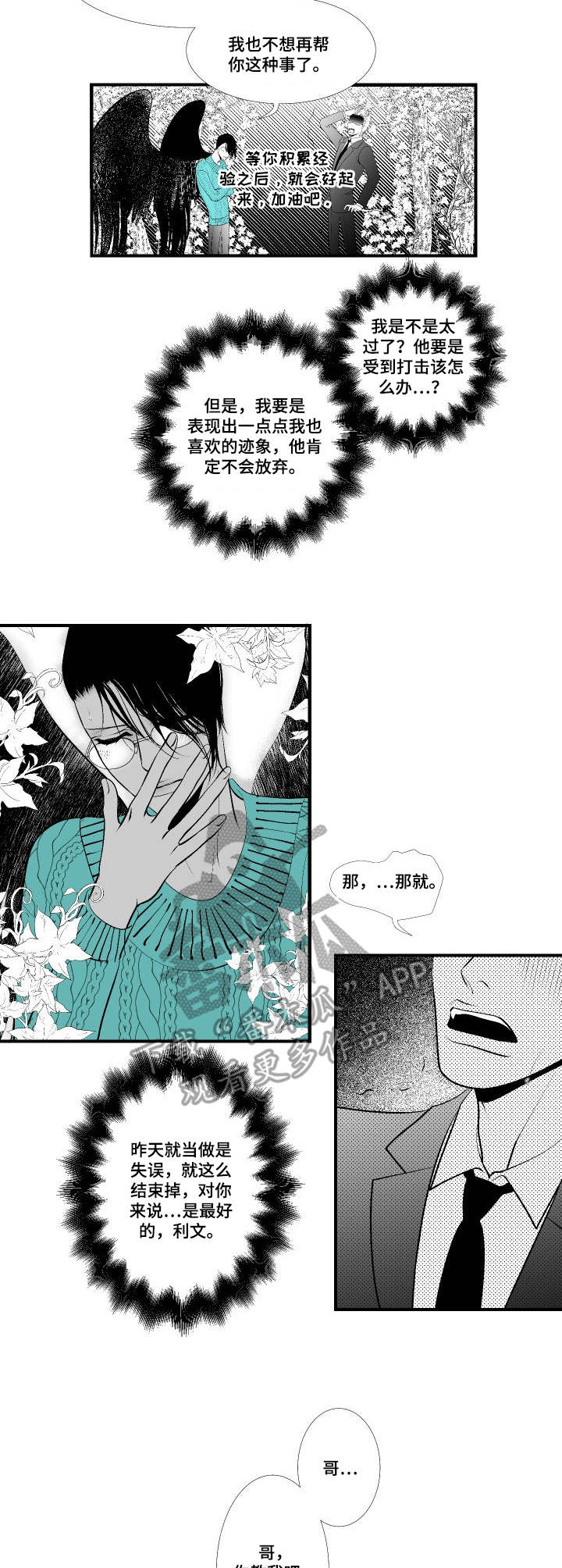 死路漫画,第8章：赶到5图