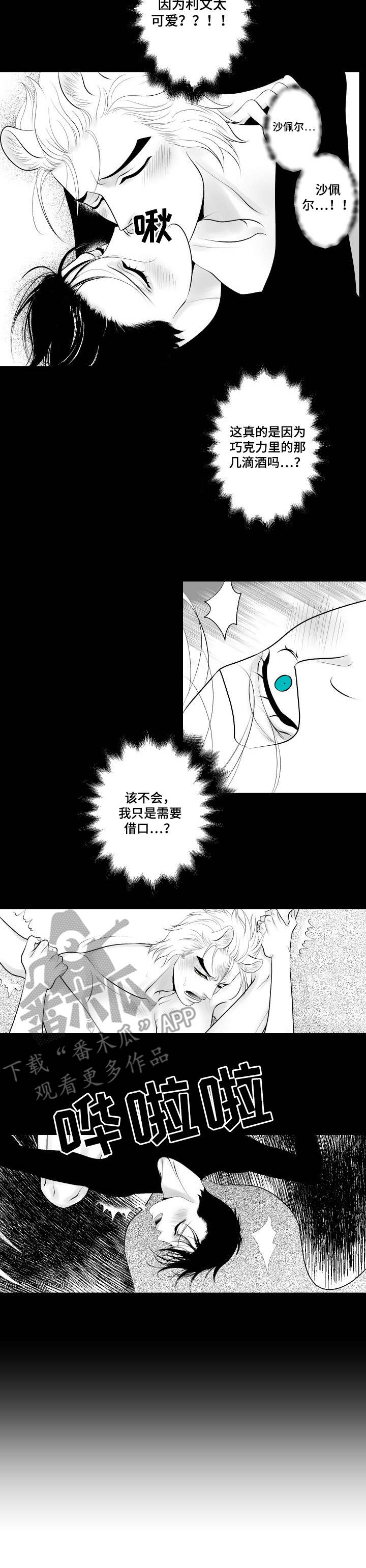 死路难逃漫画,第13章：动摇3图