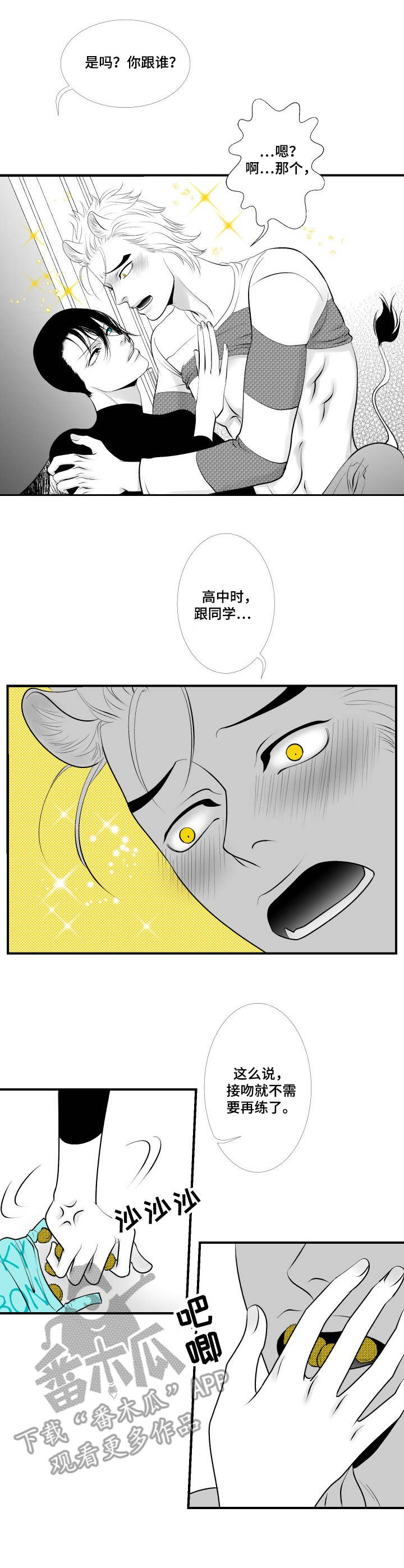 死路漫画,第12章：酒心巧克力4图