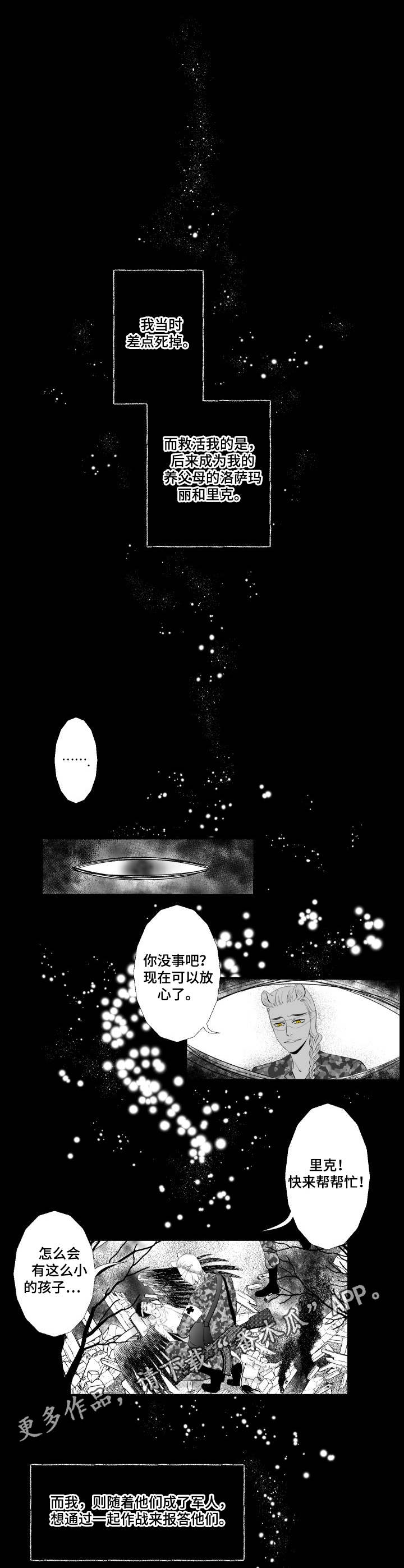 死路漫画,第17章： 深渊4图