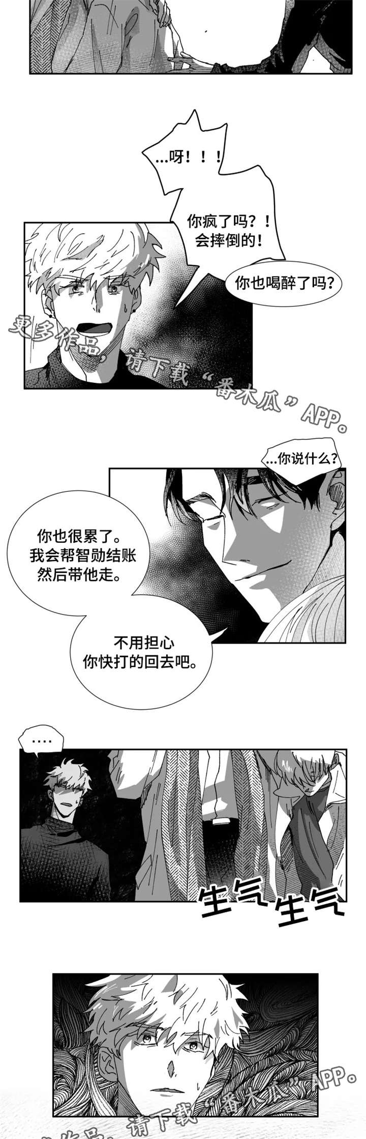 挣脱掌控漫画,第10章：算什么2图