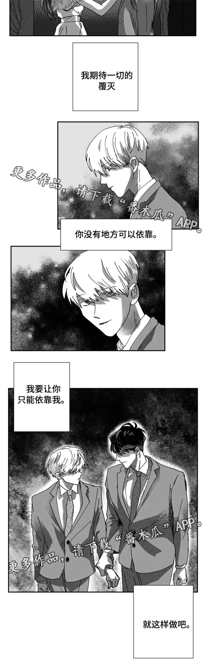挣脱掌控漫画,第25章：占有欲（第一季完）5图