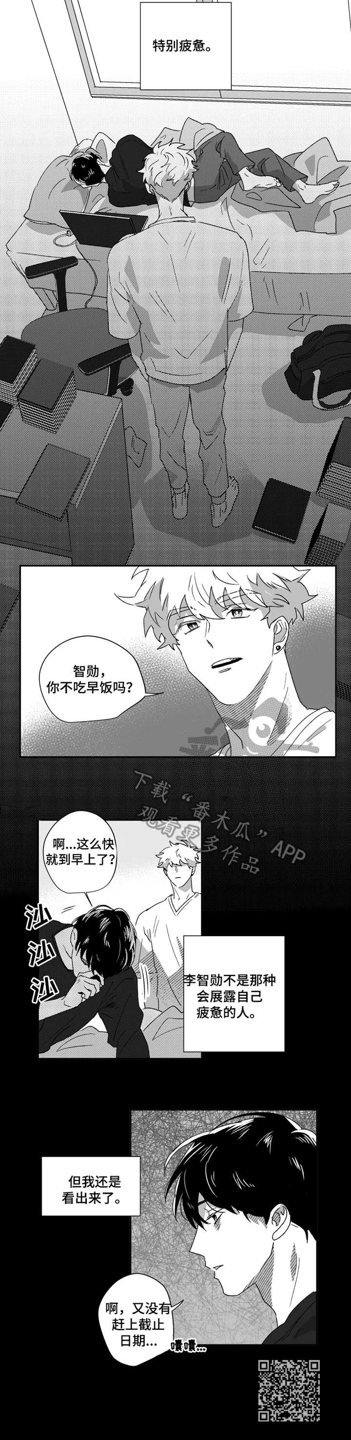 挣脱掌控漫画,第41章：朋友4图