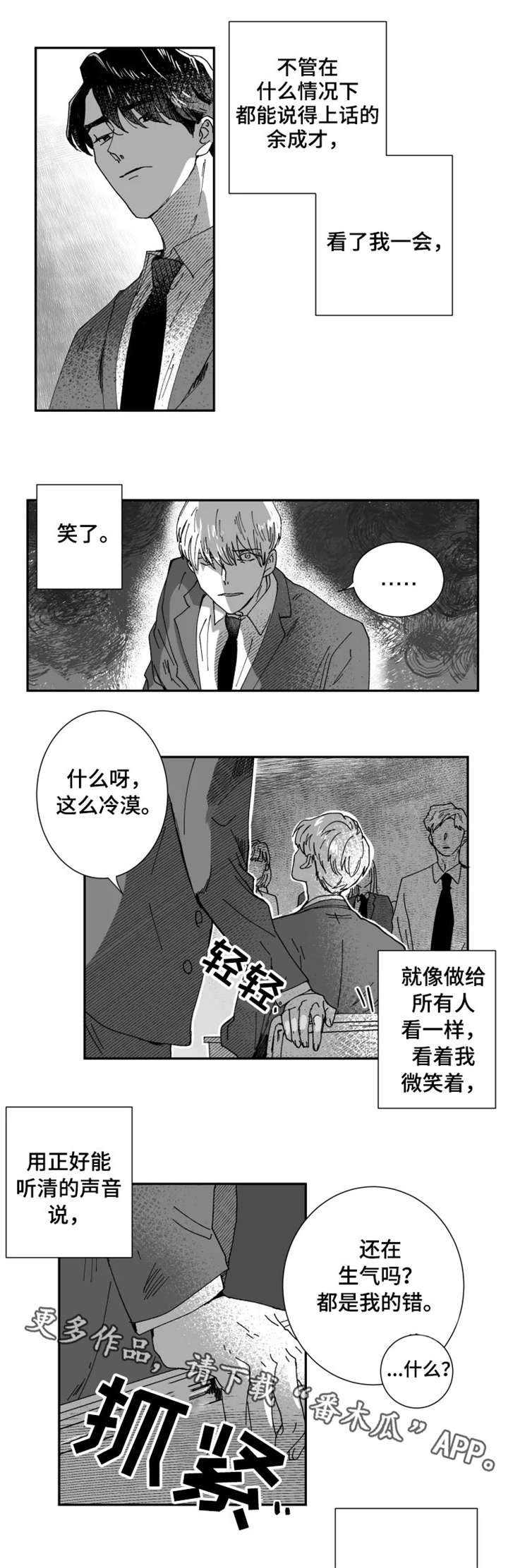 挣脱掌控漫画,第16章：好朋友4图