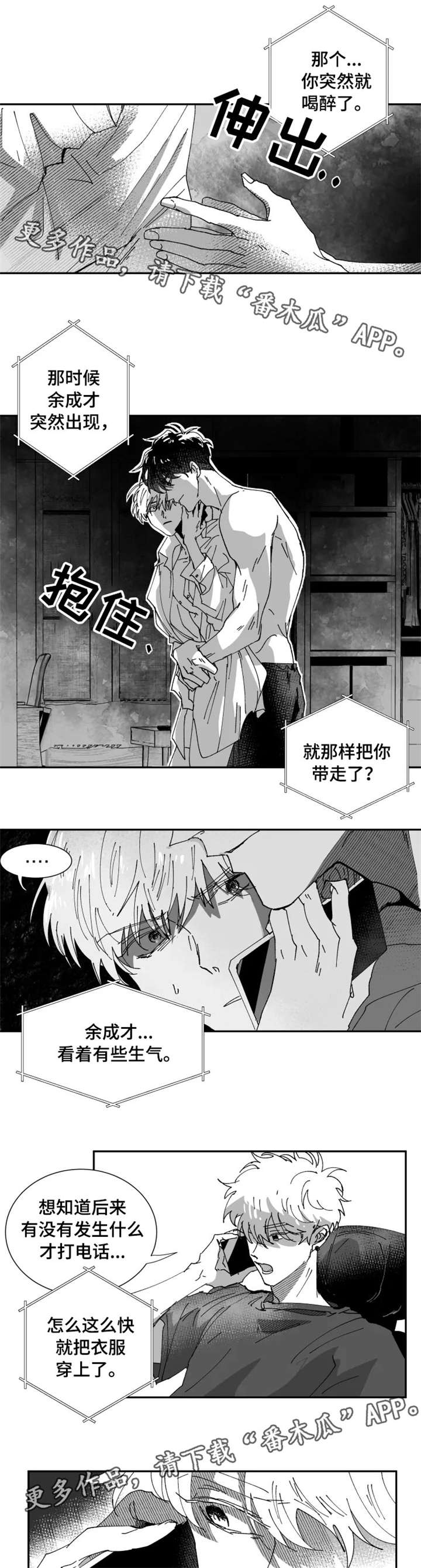 挣脱掌控漫画,第12章：生气1图