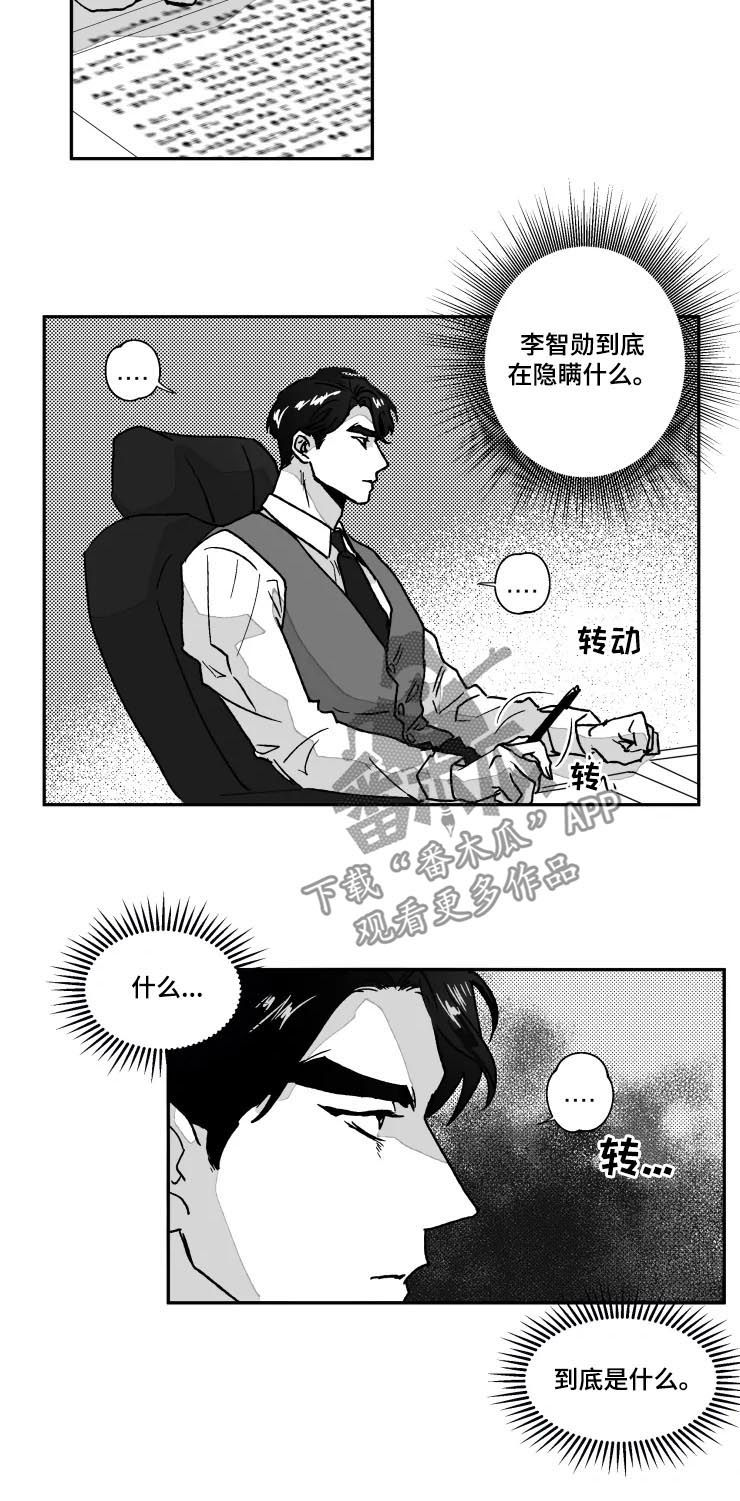 挣脱掌控漫画,第66章：没有自信5图