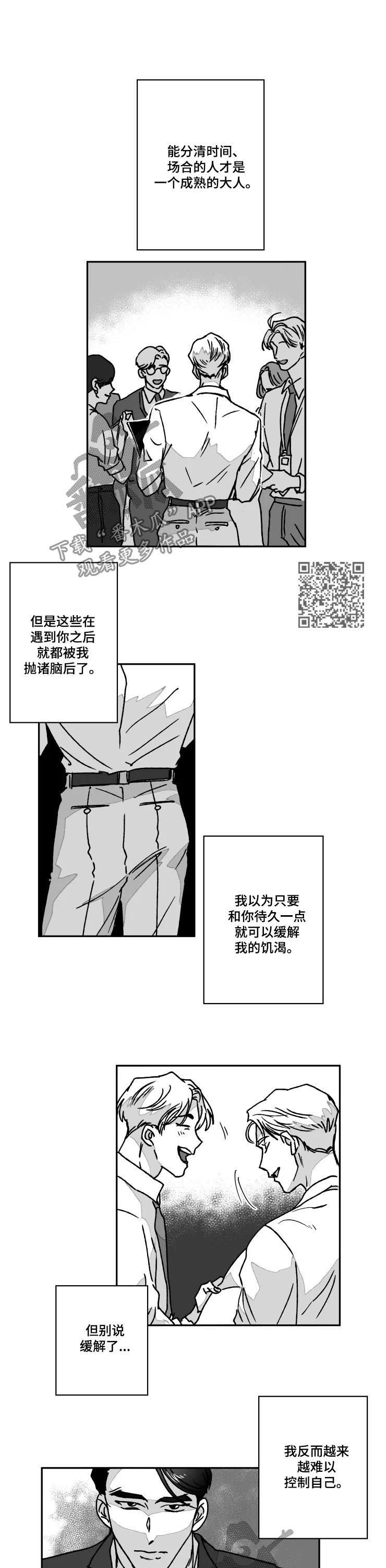 挣脱掌控漫画,第58章：分清场合4图