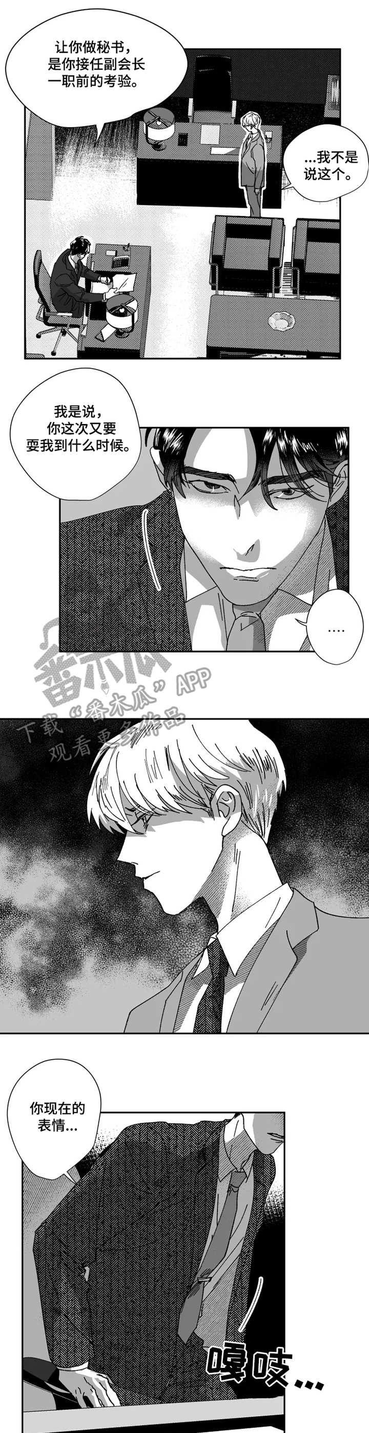 挣脱掌控漫画,第34章：痕迹3图