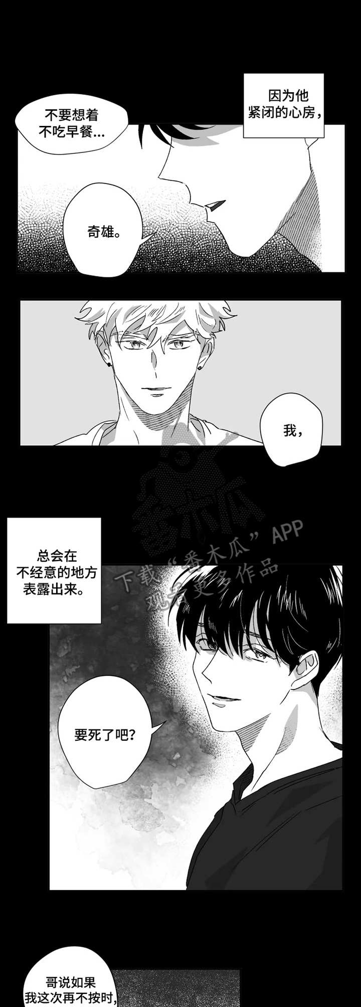 挣脱掌控漫画,第42章：结束1图
