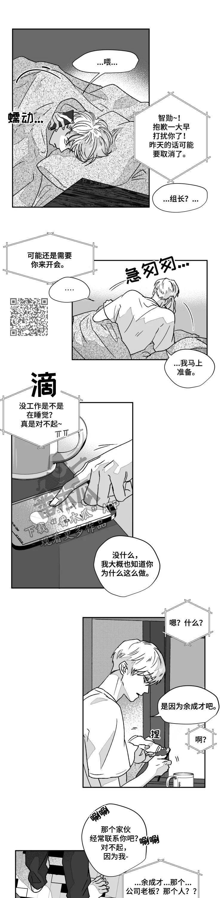 挣脱掌控漫画,第53章：他否认了4图