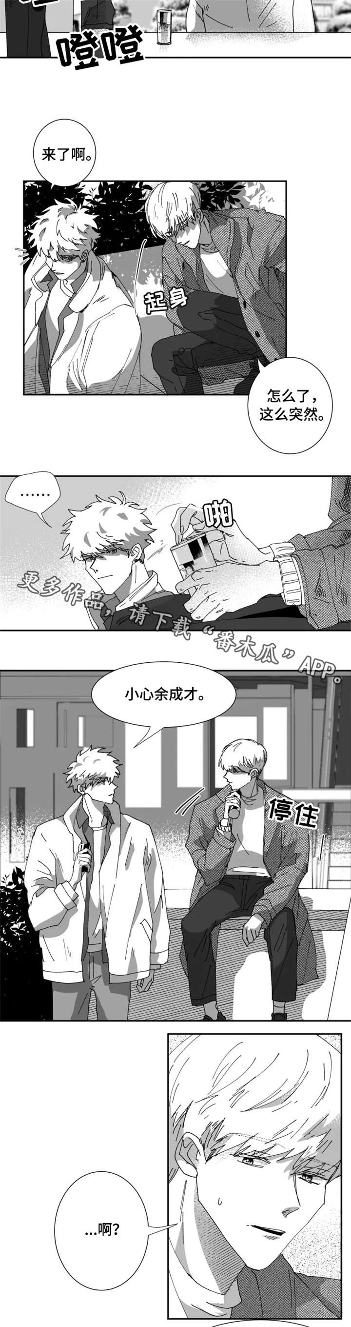 挣脱掌控漫画,第14章：破产2图
