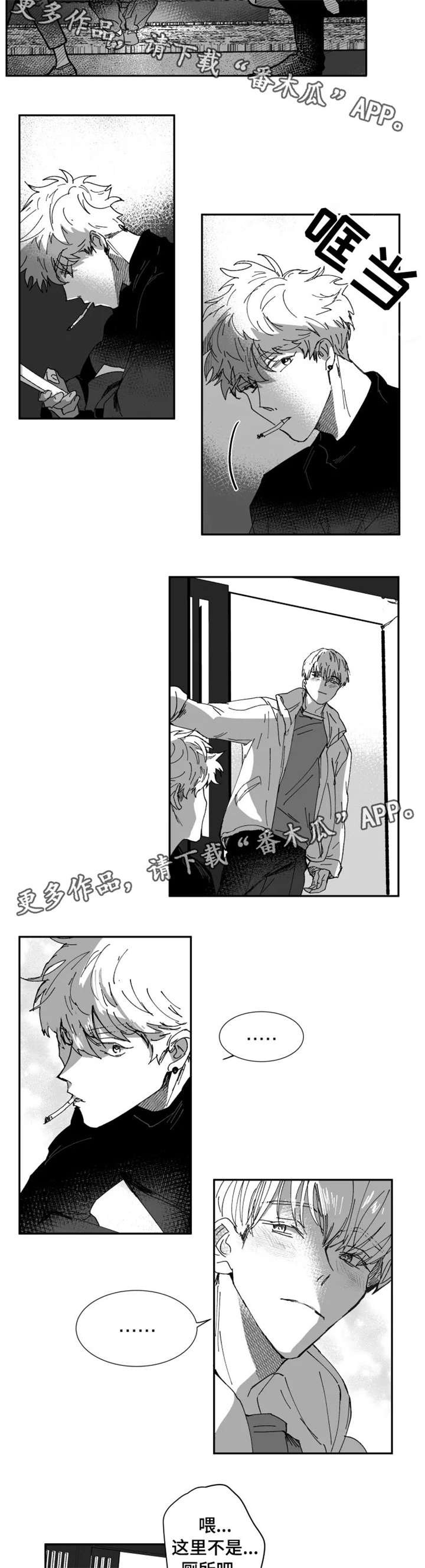 挣脱掌控漫画,第9章：尴尬1图