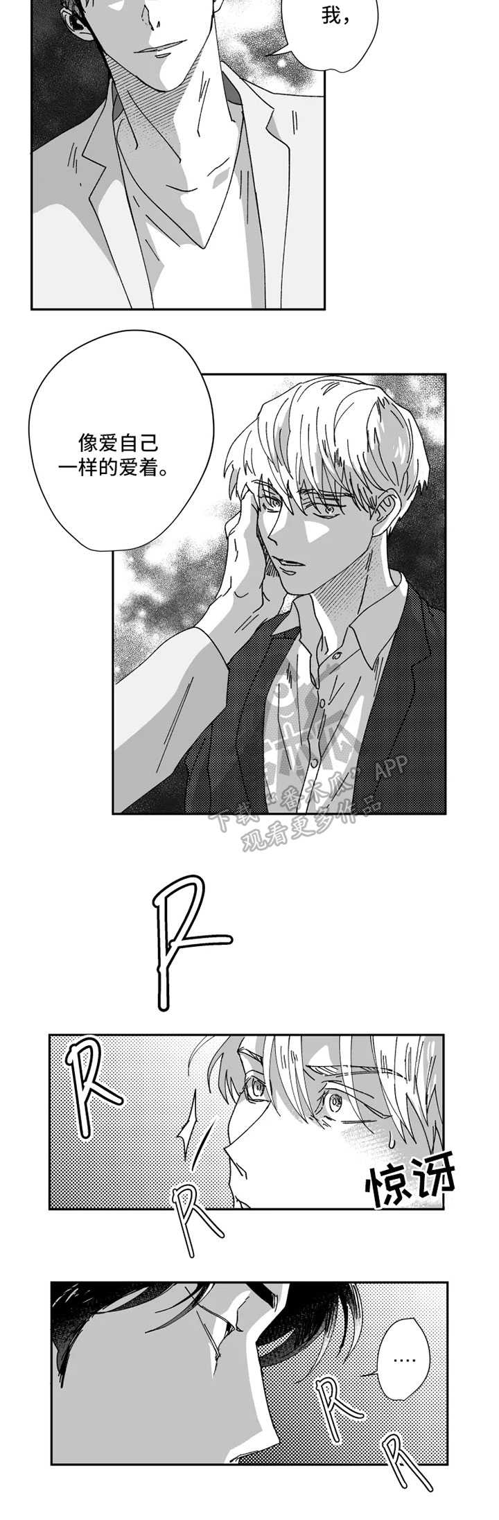 挣脱掌控漫画,第31章：又变成这个样子3图