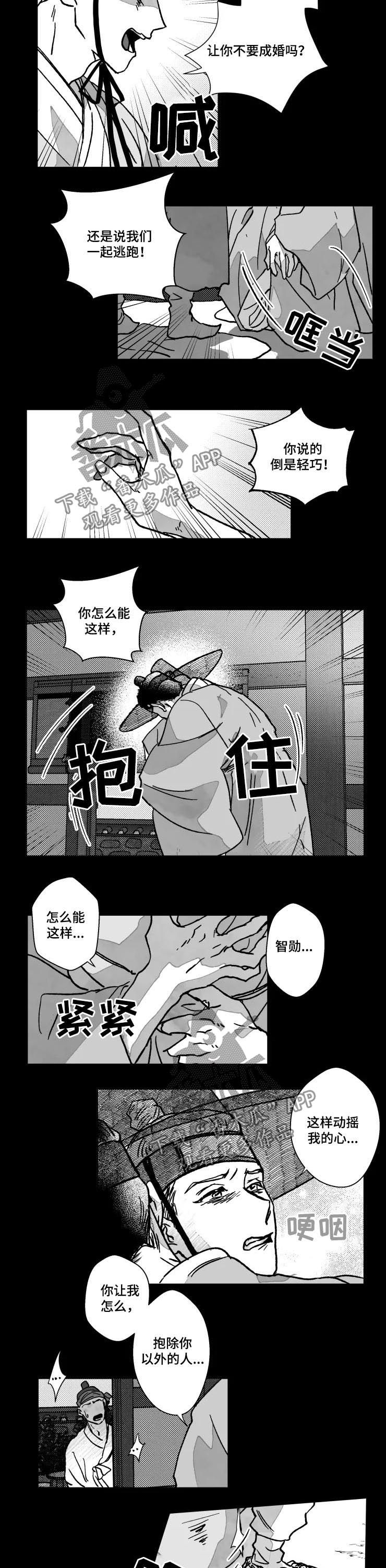 挣脱掌控漫画,第70章：特辑：逃跑2图