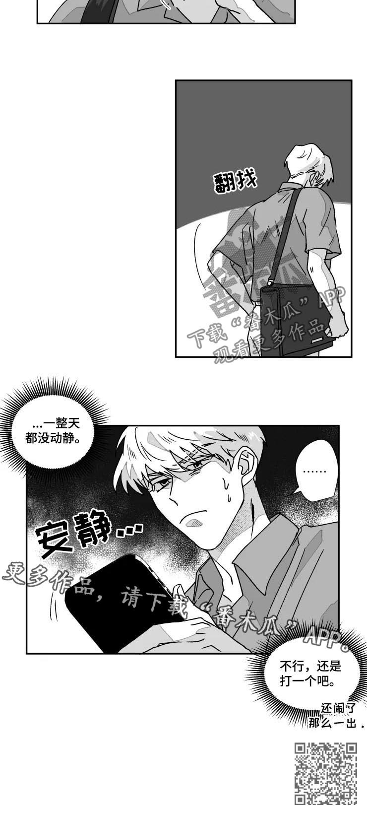 挣脱掌控漫画,第53章：他否认了2图