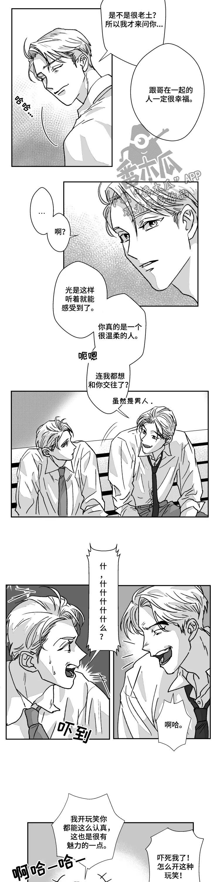 挣脱掌控漫画,第63章：背后不干净4图
