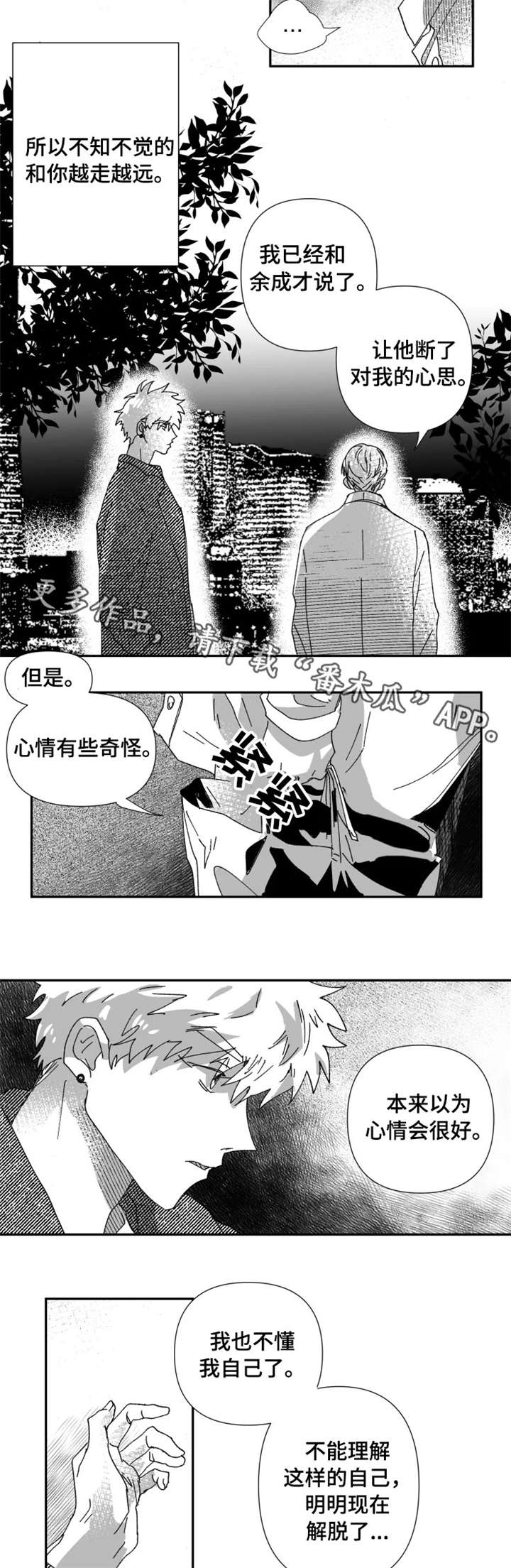 挣脱掌控漫画,第20章：捉弄2图