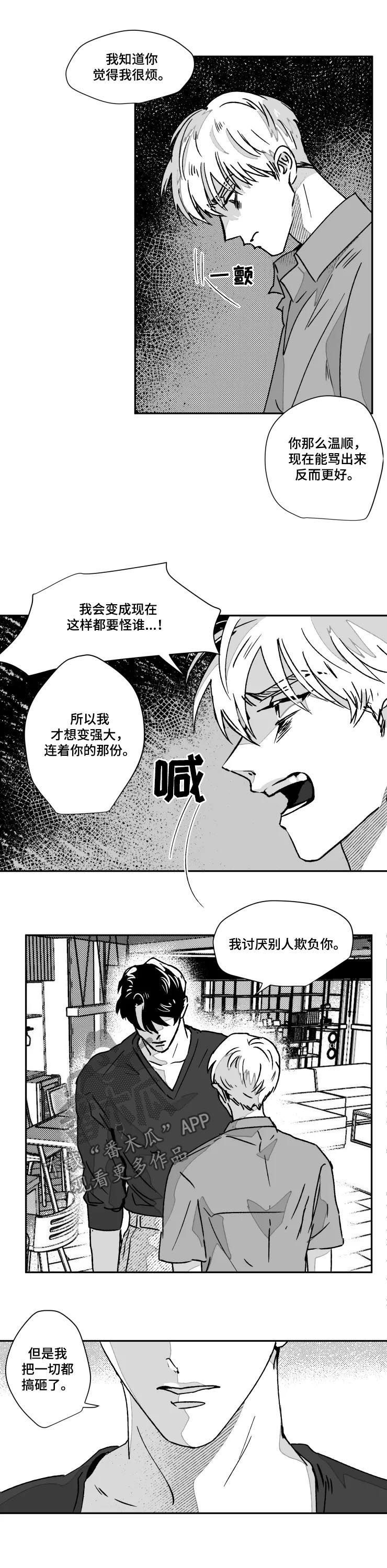 挣脱掌控漫画,第55章：发怒4图