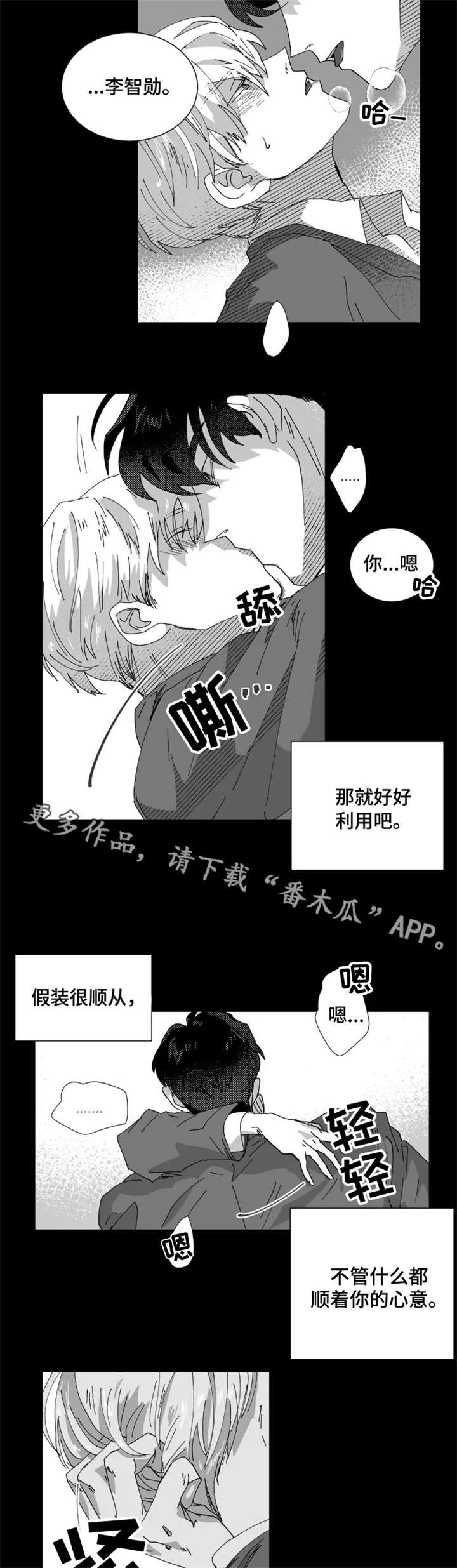 挣脱掌控漫画,第17章：害怕4图