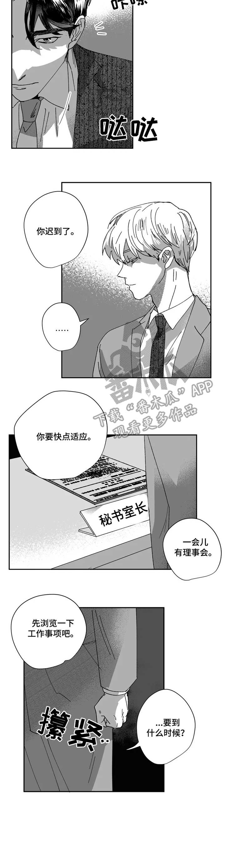 挣脱掌控漫画,第34章：痕迹2图