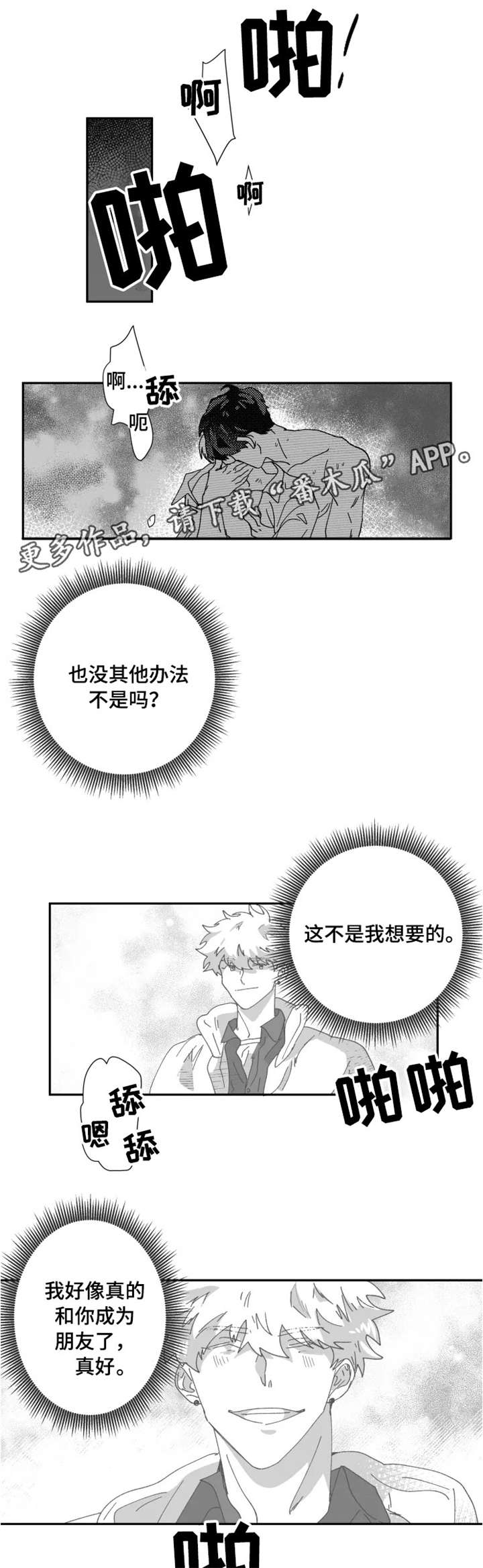 挣脱掌控漫画,第18章：质疑3图