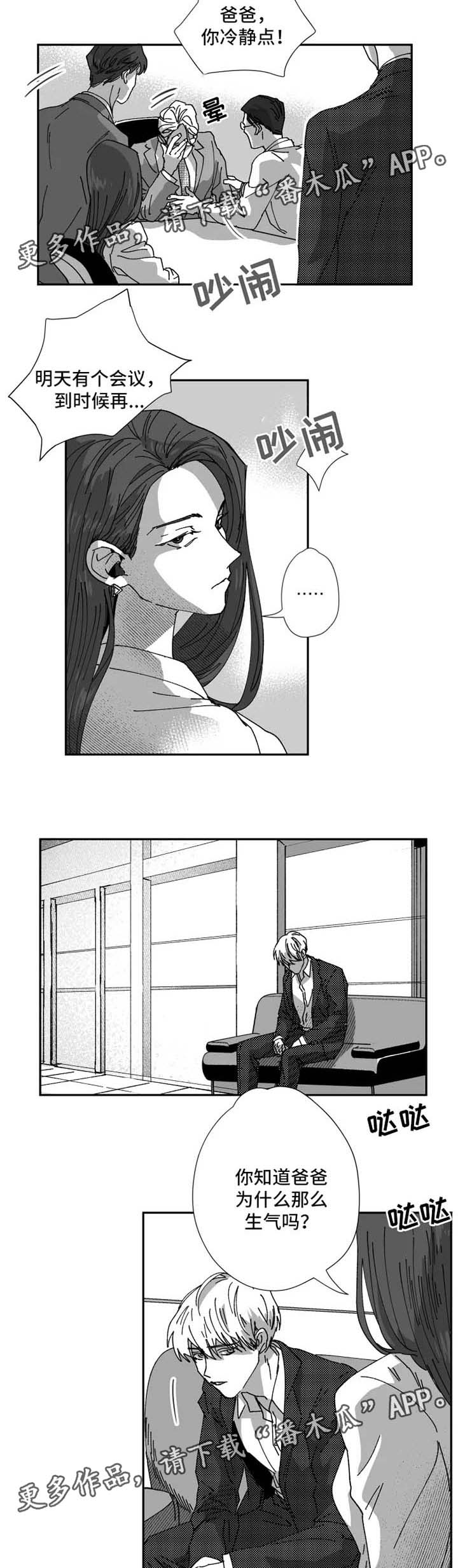 挣脱掌控漫画,第29章：让他来求我3图